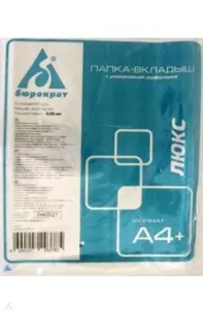 Папка-вкладыш Люкс, глянцевые, А4+, 100 штук
