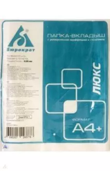 Папка-вкладыш с тиснением Люкс, А4+, 100 штук