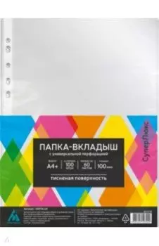 Папка-вкладыш СуперЛюкс, А4+, 100 штук