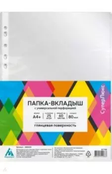 Папка-вкладыш СуперЛюкс, А4+, 25 штук