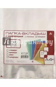 Папка-вкладыш СуперЛюкс, А4, 25 штук, глянцевая