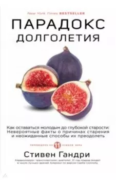 Парадокс долголетия. Как оставаться молодым до глубокой старости: невероятные факты о причинах