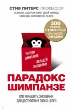 Парадокс Шимпанзе