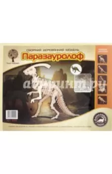 Сборная деревянная модель Паразауролоф