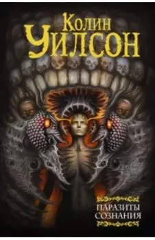 Паразиты сознания. Философский камень. Возвращение ллойгор