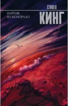 Парень из Колорадо