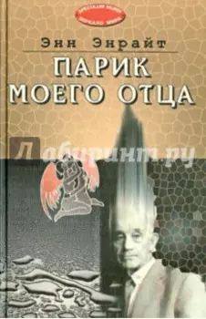 Парик моего отца