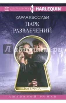 Парк развлечений
