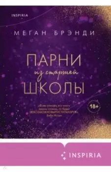 Парни из старшей школы