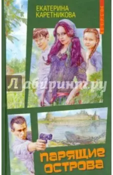 Парящие острова