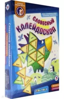 Пасьянс: Словесный калейдоскоп (8011024)