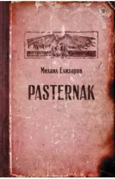 Pasternak