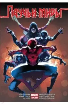 Паучьи Миры