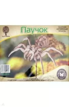 Паучок mini (8011)