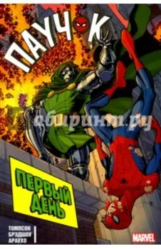 Паучок. Первый день