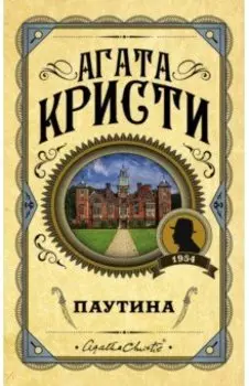 Паутина