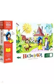 Пазл-104 Незнайка, Встреча с волшебником