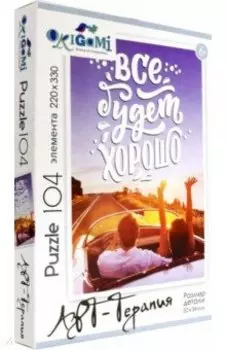 Пазл-104. Всё будет хорошо