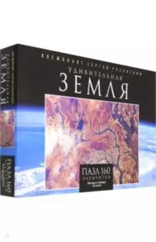 Пазл-160 Йилгарн и Пилбара, Австралия