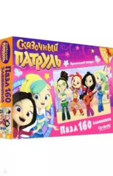 Пазл-160 "Сказочный патруль. Музыкальный патруль" (03668)