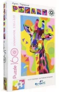 Пазл-160 "Жираф" (05557)