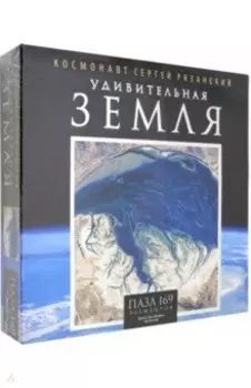 Пазл -169 "Бухта Сан-Хулиан" (04576)