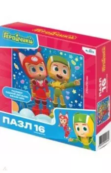 Пазл-16 Геройчики. Только вперёд