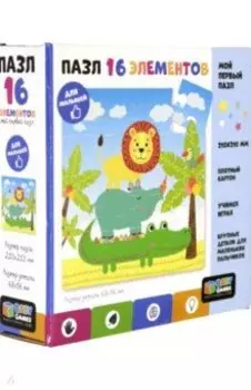 Пазл-16 Жаркая Африка