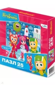Пазл-25 Геройчики. Привет, друзья
