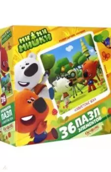 Пазл-36. МиМиМишки. Изобретение века