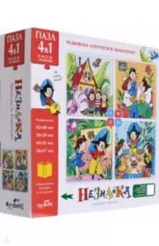 Пазл 4 в 1 Незнайка. Незнайка и его друзья