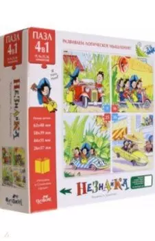 Пазл 4 в 1 Незнайка. Приключения Незнайки