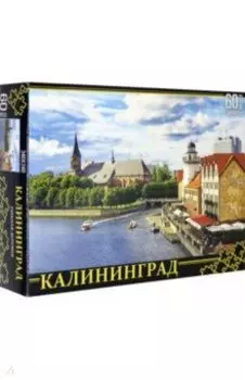 Пазл-60. Калининград. Рыбная Деревня