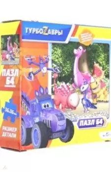 Пазл-64. Турбозавры. Вид 2 (06393)