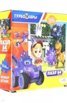 Пазл-64. Турбозавры. Вид 3 (06394)