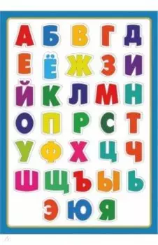 Пазл Алфавит