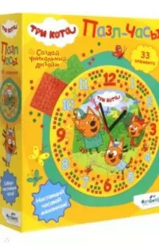 Пазл-часы Три кота, 33 элемента