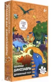 Пазл деревянный Однажды. Динозавры, 100 элементов