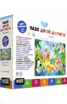 Пазл фигурный Дикие джунгли