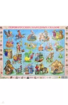 Пазл "Герои русских народных сказок", 63 элемента