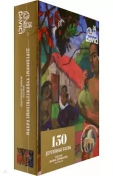 Пазл "Гоген. Женщина, держащая плод" (150 деталей)