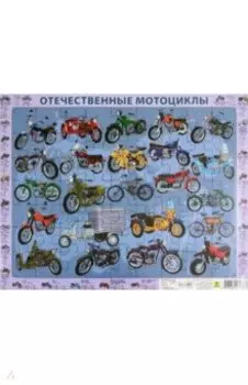 Пазл Отечественные мотоциклы