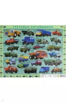 Пазл Отечественный грузовой транспорт