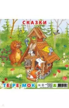 Пазл. Сказки. Теремок