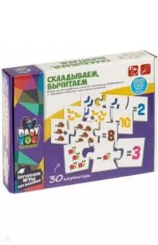 Пазл "СКЛАДЫВАЕМ, ВЫЧИТАЕМ", карточек (ВВ4822)