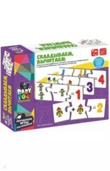 Пазл "СКЛАДЫВАЕМ, ВЫЧИТАЕМ" (ВВ3933)