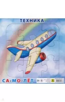 Пазл Техника. Самолет, 9 элементов