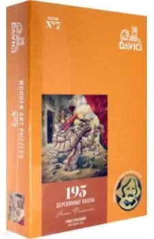 Пазл Ужин с классиками, 195 деталей