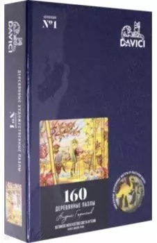 Пазл "Великое искусство света и тени", 160 деталей