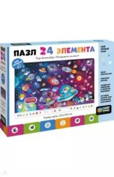 Пазл-виммельбух Покорители космоса